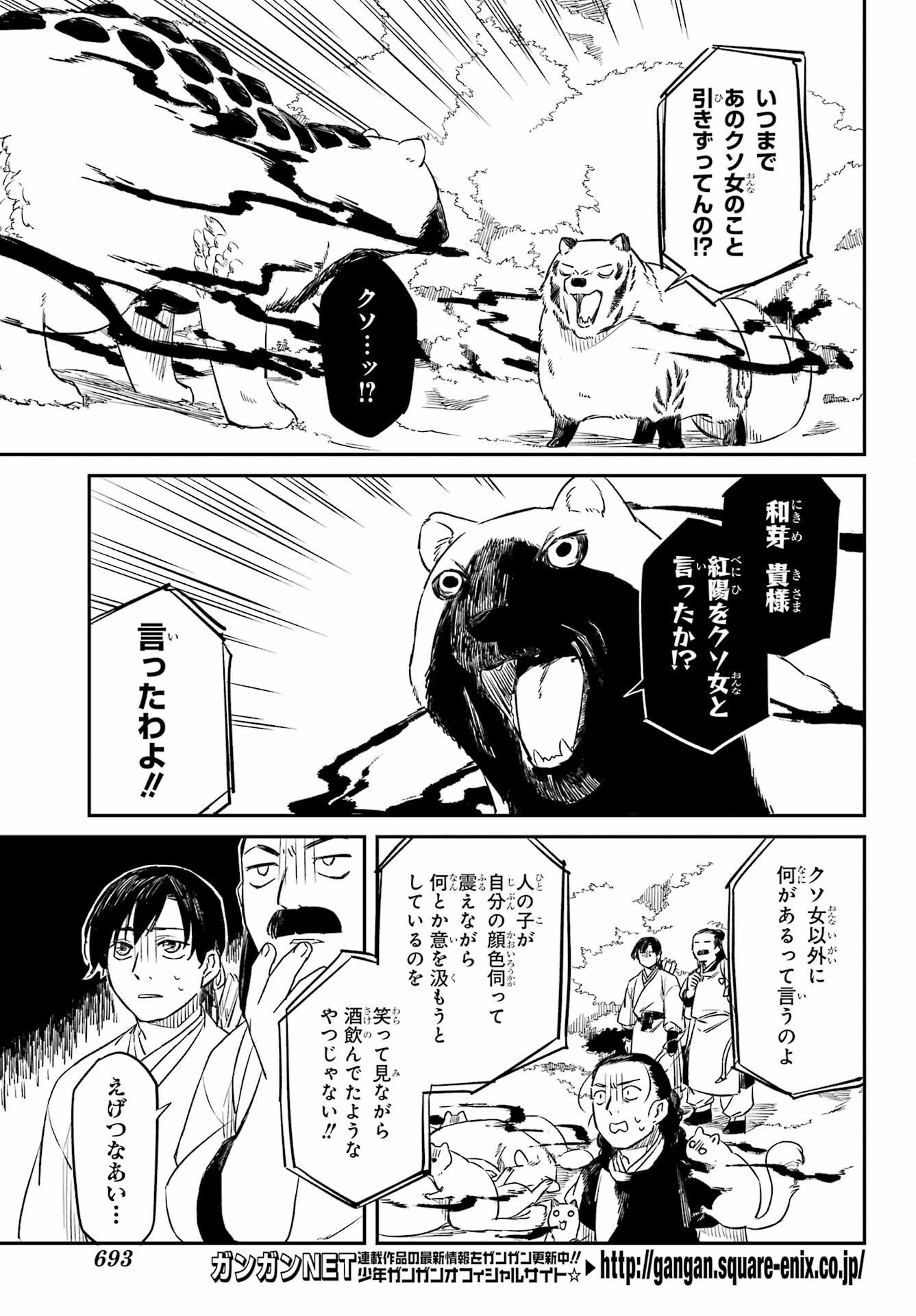 Read RYUUJIN NO MUSUME Chapter 18.1 [High Quality / Full] - Page 9 - nicomanga.net