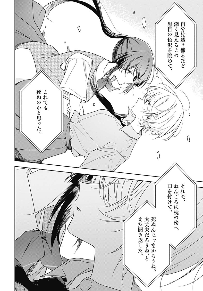 Hana wa Saku, Shura Nogotoku Chapter 46 page 22 - nihonkuni.com