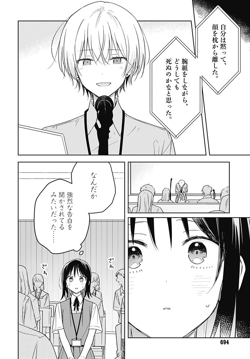 Hana wa Saku, Shura Nogotoku Chapter 46 page 26 - nihonkuni.com
