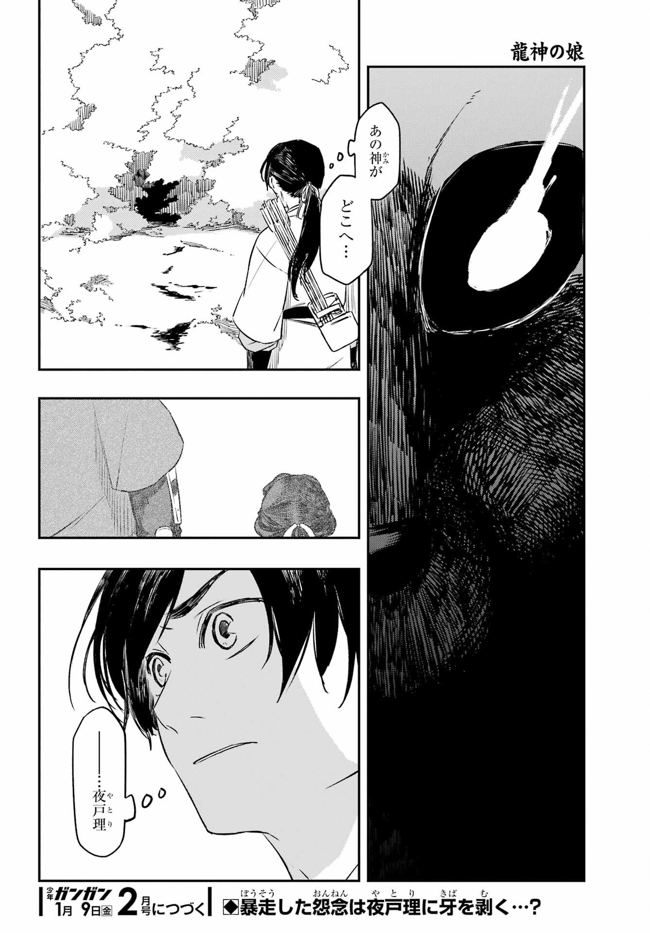 Read RYUUJIN NO MUSUME Chapter 18.1 [High Quality / Full] - Page 24 - nicomanga.net