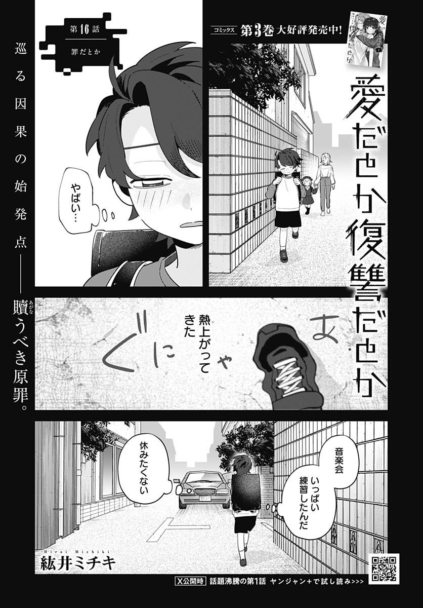Aida to ka Fukushuuda to ka Chap 16 - Pic 1