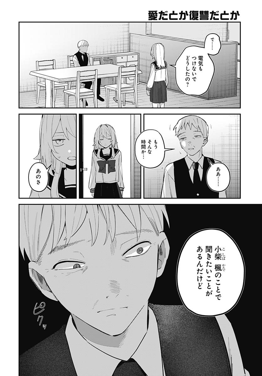 Aida to ka Fukushuuda to ka Chap 16 - Pic 10
