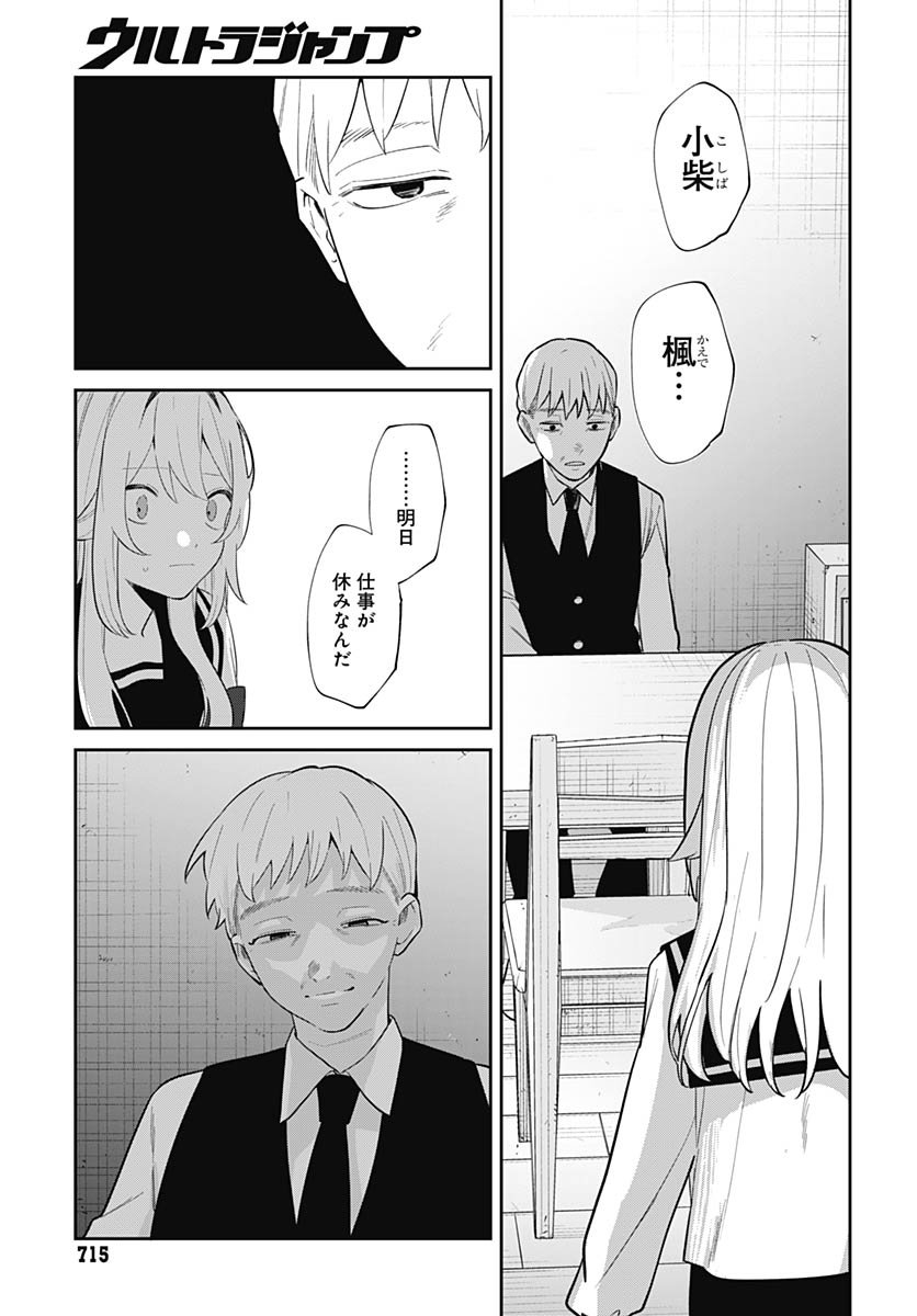 Aida to ka Fukushuuda to ka Chap 16 - Pic 11