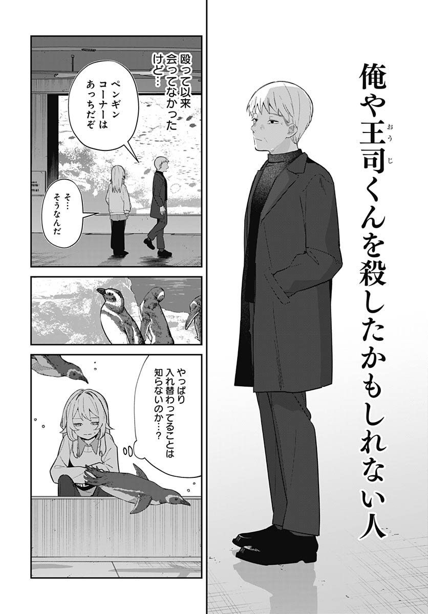 Aida to ka Fukushuuda to ka Chap 16 - Pic 14