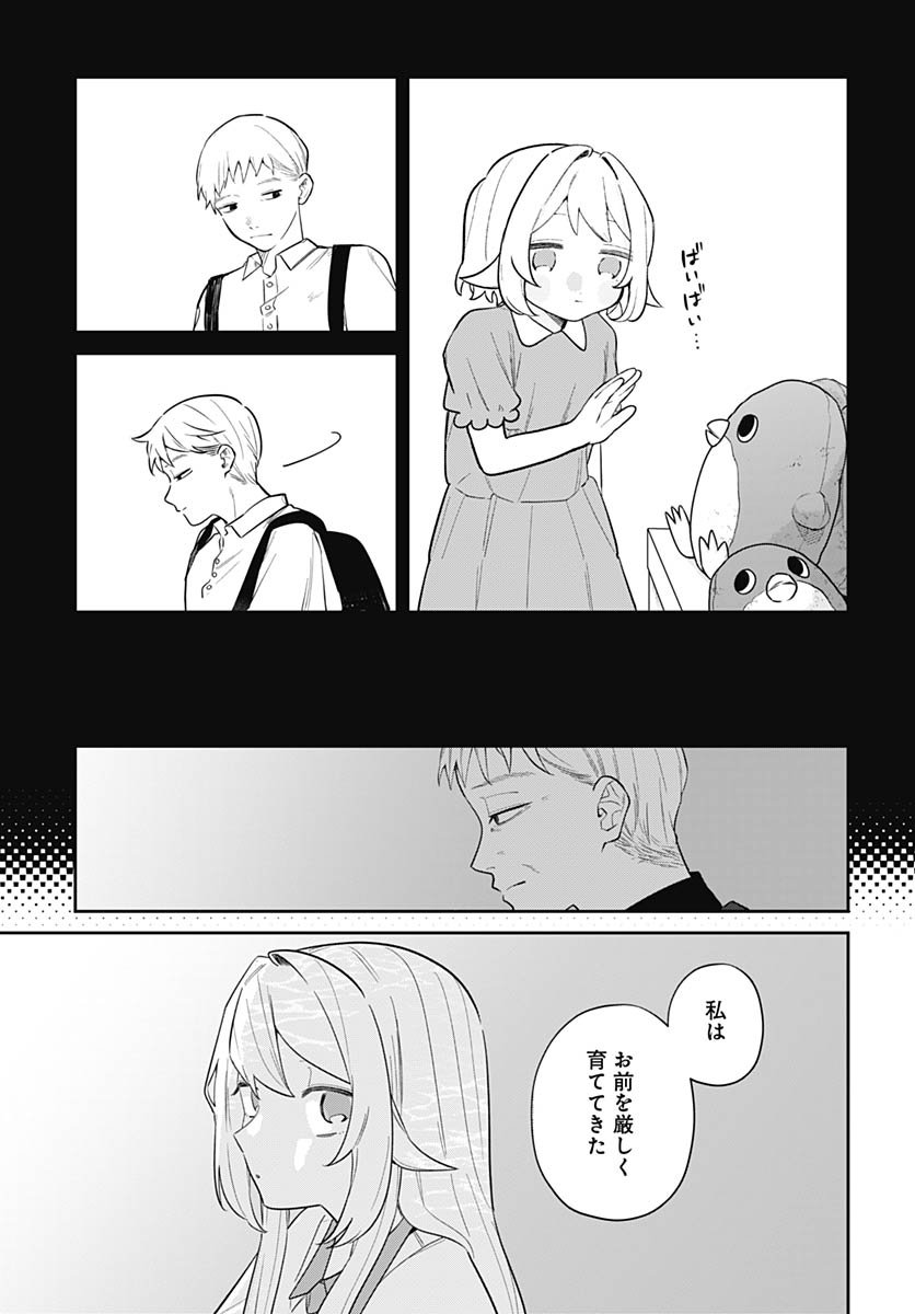 Aida to ka Fukushuuda to ka Chap 16 - Pic 17