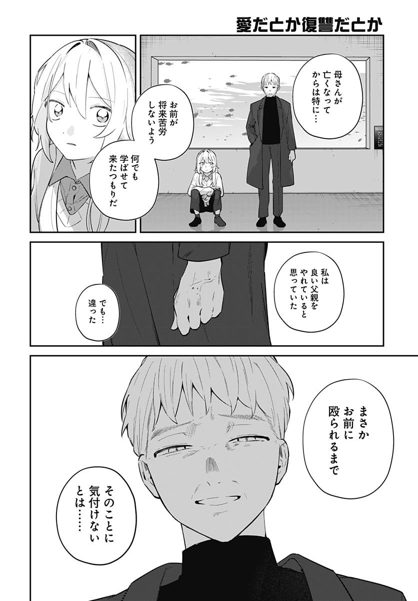 Aida to ka Fukushuuda to ka Chap 16 - Pic 18