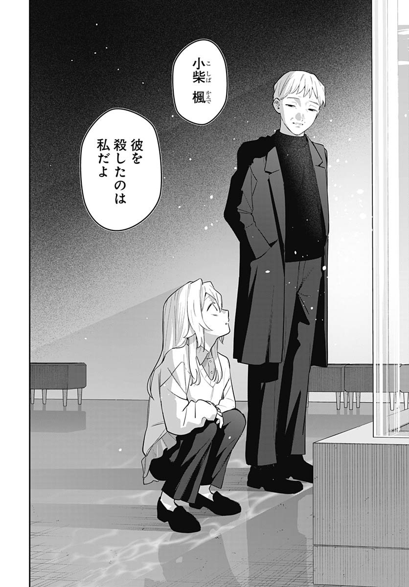Aida to ka Fukushuuda to ka Chap 16 - Pic 20