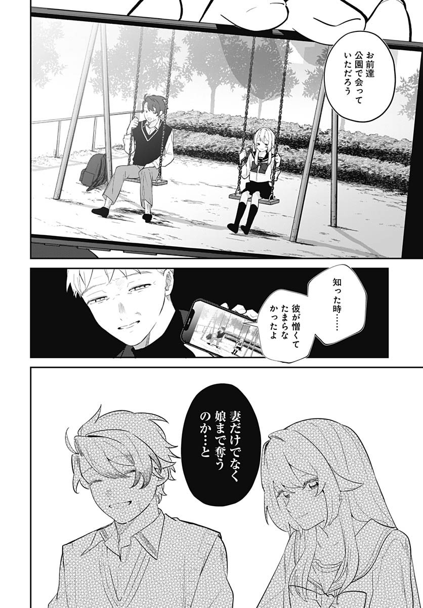 Aida to ka Fukushuuda to ka Chap 16 - Pic 22