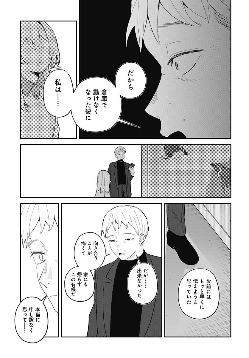 Aida to ka Fukushuuda to ka Chap 16 - Pic 23