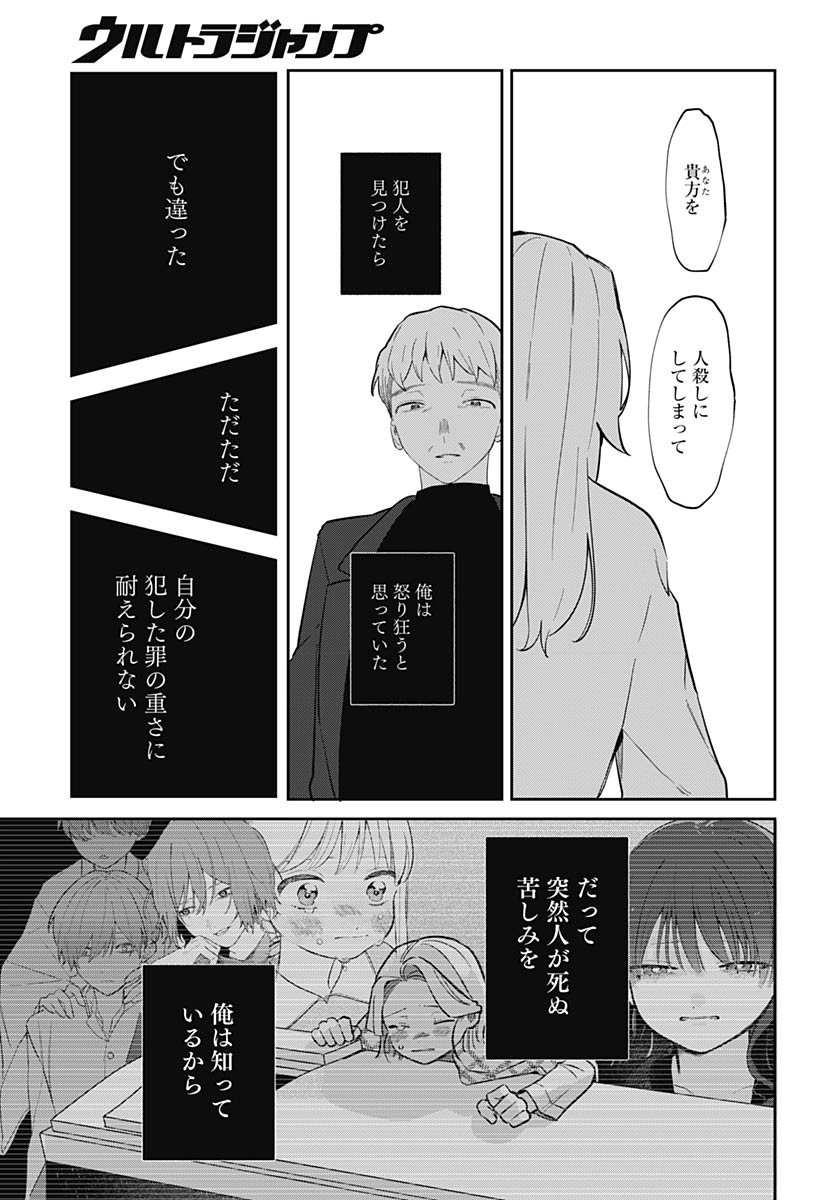 Aida to ka Fukushuuda to ka Chap 16 - Pic 25