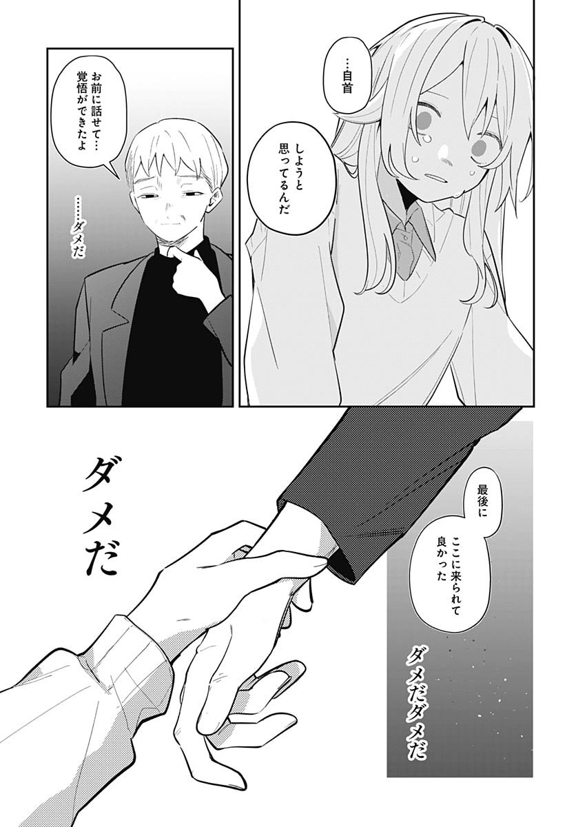 Aida to ka Fukushuuda to ka Chap 16 - Pic 27
