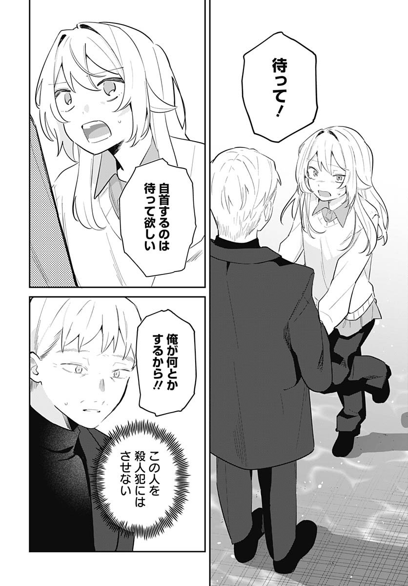 Aida to ka Fukushuuda to ka Chap 16 - Pic 28