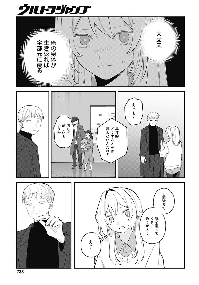 Aida to ka Fukushuuda to ka Chap 16 - Pic 29