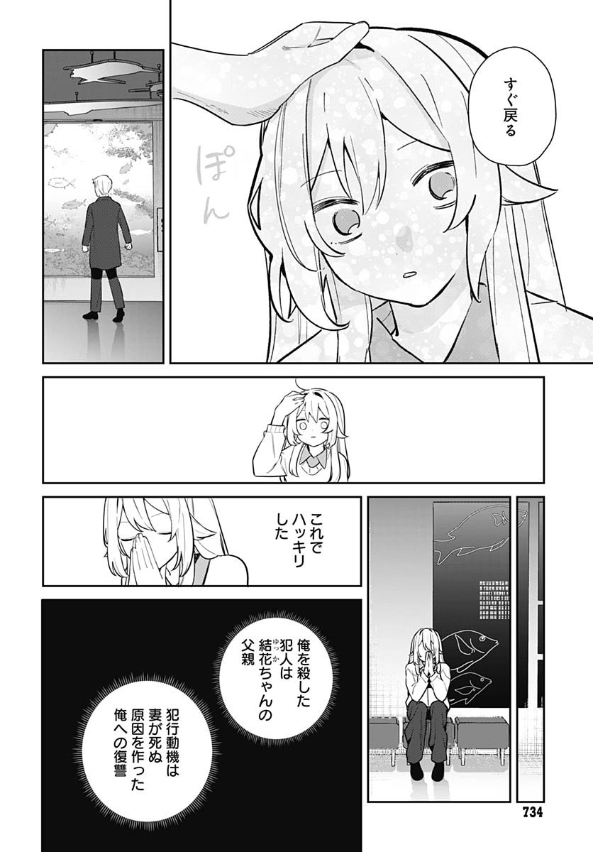 Aida to ka Fukushuuda to ka Chap 16 - Pic 30