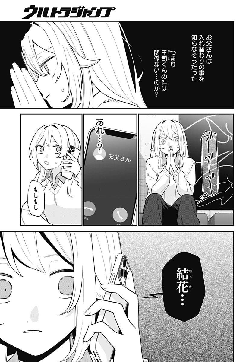 Aida to ka Fukushuuda to ka Chap 16 - Pic 31
