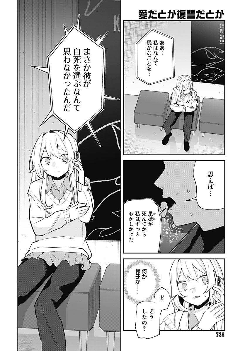 Aida to ka Fukushuuda to ka Chap 16 - Pic 32