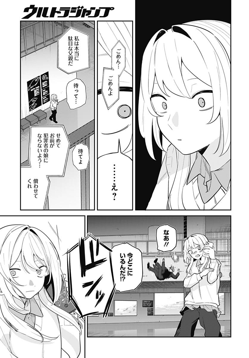 Aida to ka Fukushuuda to ka Chap 16 - Pic 33