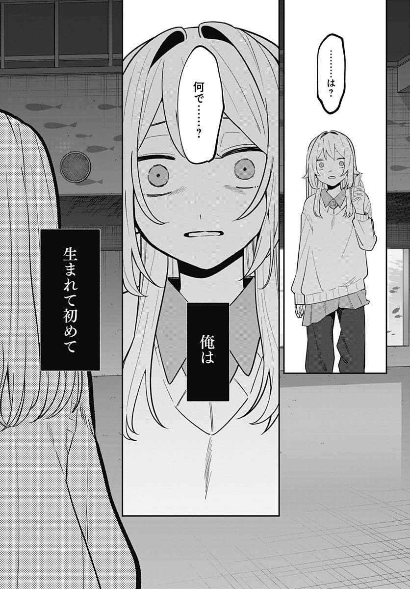 Aida to ka Fukushuuda to ka Chap 16 - Pic 34