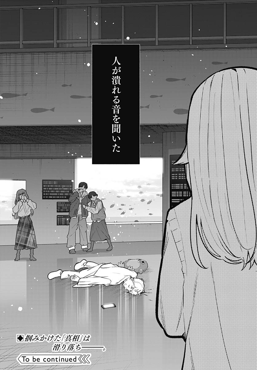 Aida to ka Fukushuuda to ka Chap 16 - Pic 35