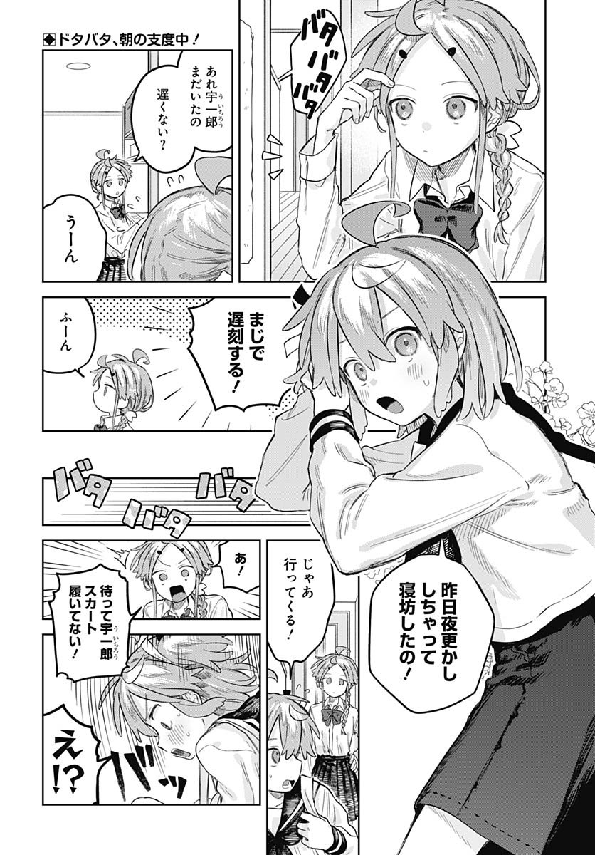 Josoudanshi Wa Skirt Wo Nugitai! Chapter 29 page 2 - nihonkuni.com