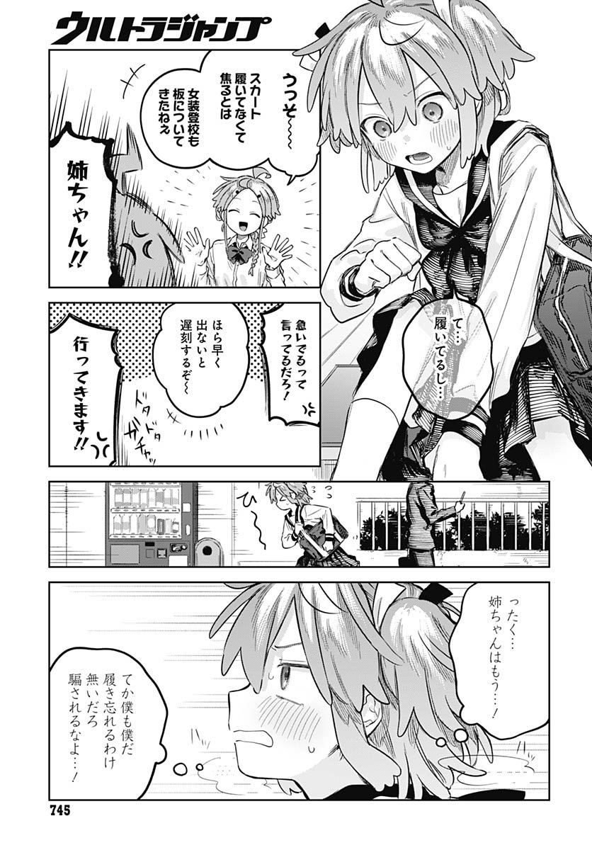 Josoudanshi Wa Skirt Wo Nugitai! Chapter 29 page 3 - nihonkuni.com