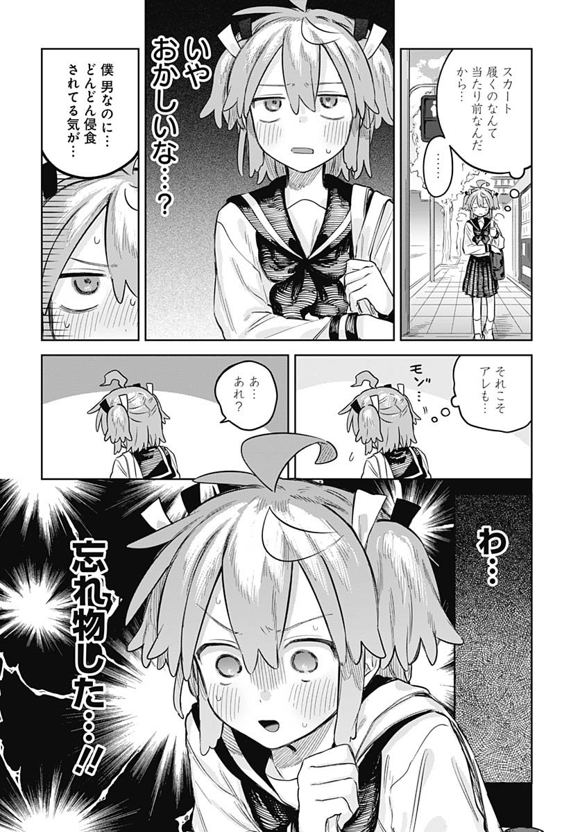 Josoudanshi Wa Skirt Wo Nugitai! Chapter 29 page 4 - nihonkuni.com