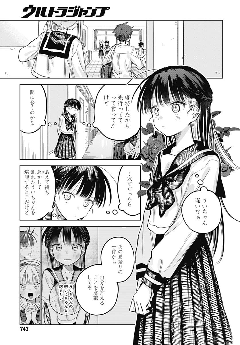 Josoudanshi Wa Skirt Wo Nugitai! Chapter 29 page 5 - nihonkuni.com