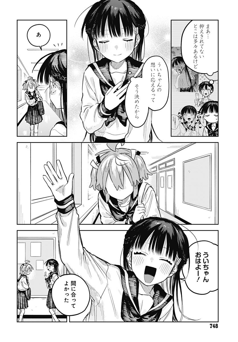 Josoudanshi Wa Skirt Wo Nugitai! Chapter 29 page 6 - nihonkuni.com