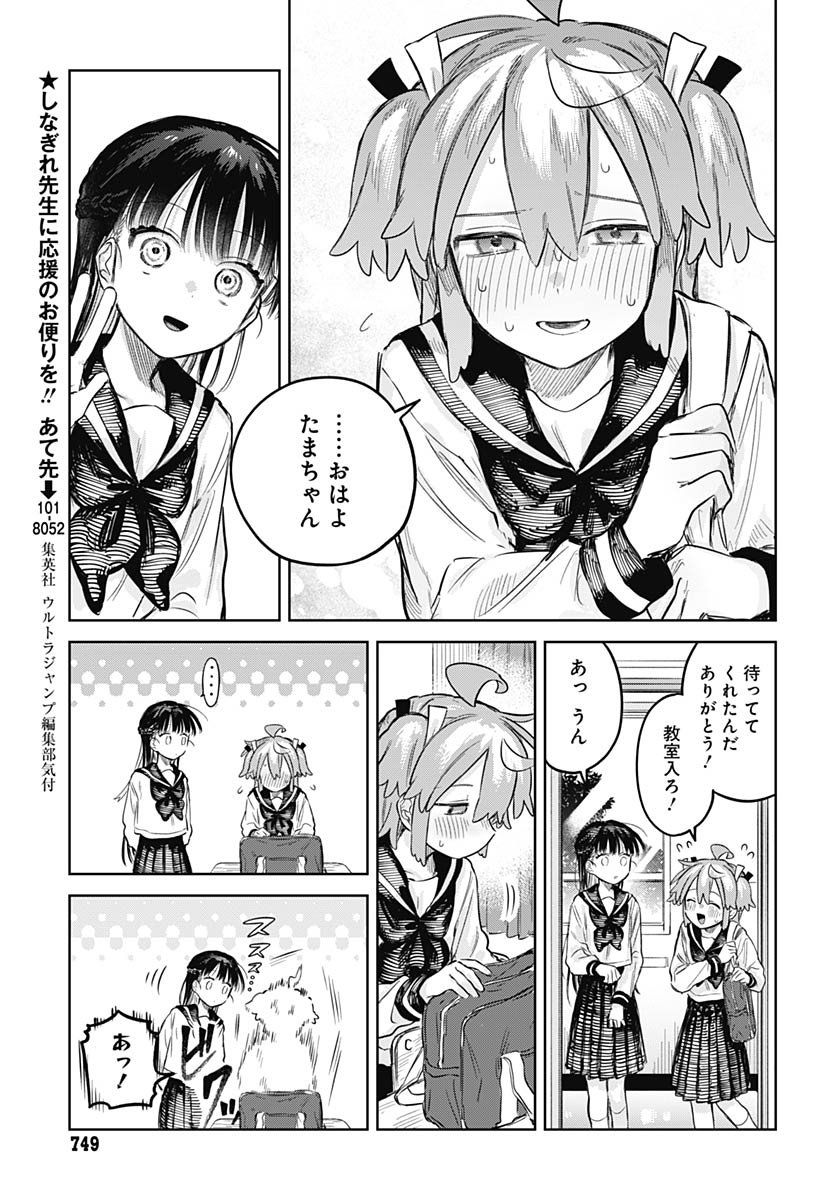 Josoudanshi Wa Skirt Wo Nugitai! Chapter 29 page 7 - nihonkuni.com
