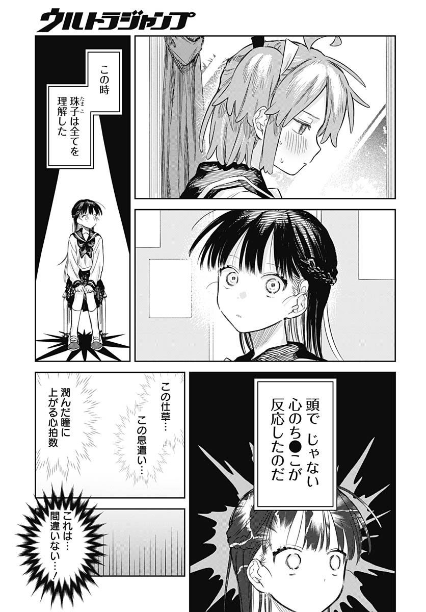 Josoudanshi Wa Skirt Wo Nugitai! Chapter 29 page 9 - nihonkuni.com