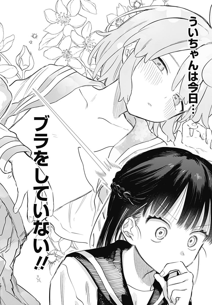 Josoudanshi Wa Skirt Wo Nugitai! Chapter 29 page 10 - nihonkuni.com