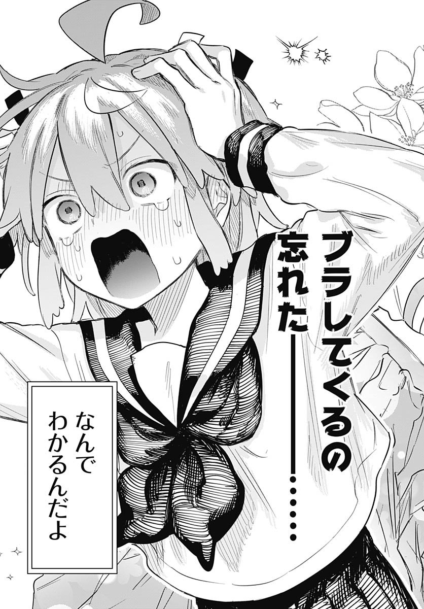 Josoudanshi Wa Skirt Wo Nugitai! Chapter 29 page 11 - nihonkuni.com