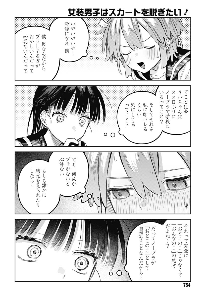 Josoudanshi Wa Skirt Wo Nugitai! Chapter 29 page 12 - nihonkuni.com