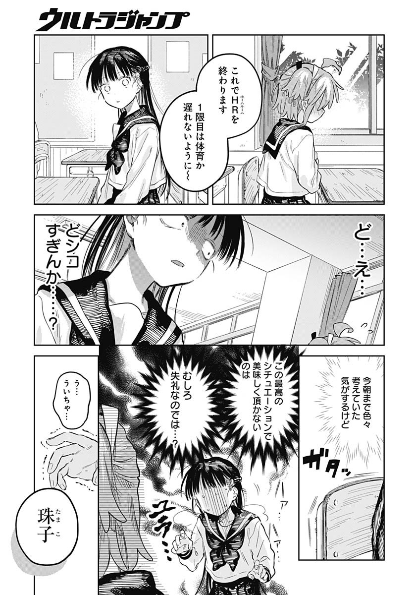 Josoudanshi Wa Skirt Wo Nugitai! Chapter 29 page 13 - nihonkuni.com