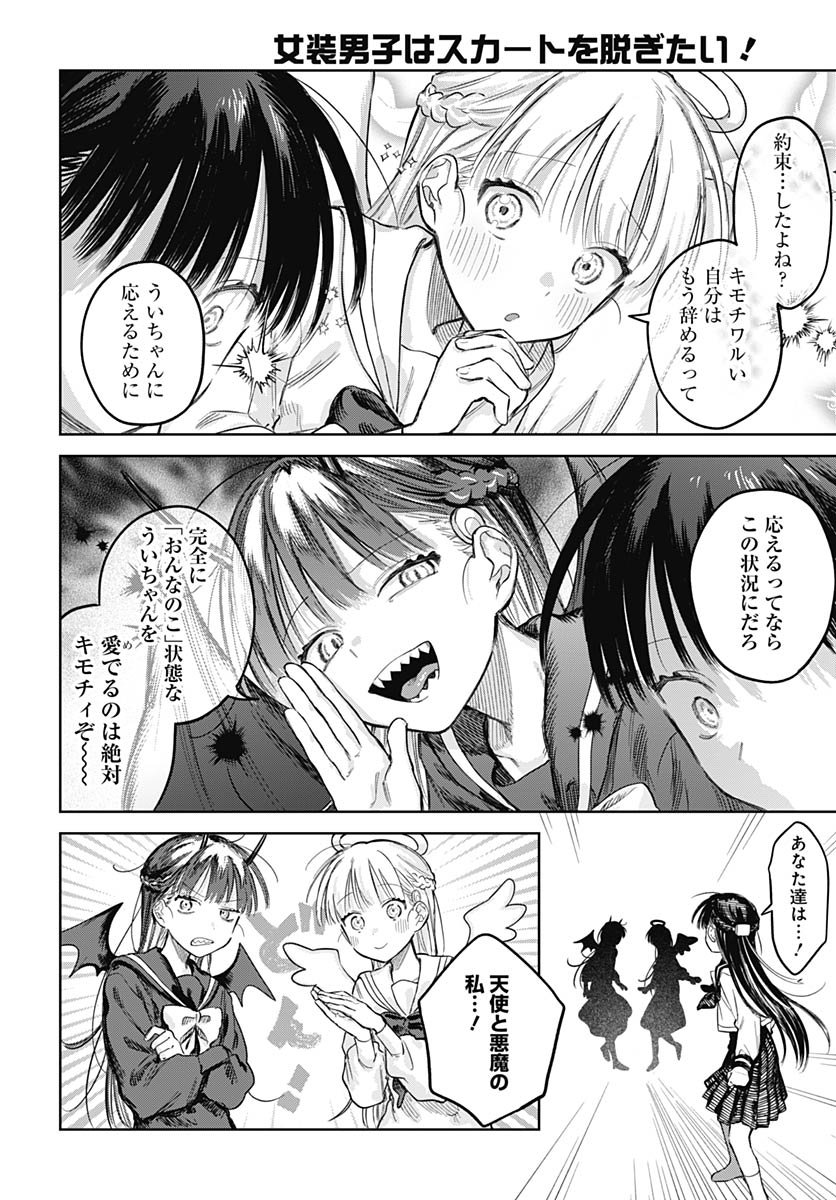 Josoudanshi Wa Skirt Wo Nugitai! Chapter 29 page 14 - nihonkuni.com