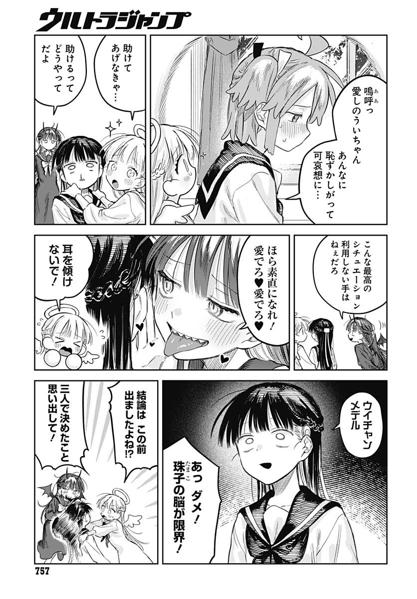 Josoudanshi Wa Skirt Wo Nugitai! Chapter 29 page 15 - nihonkuni.com