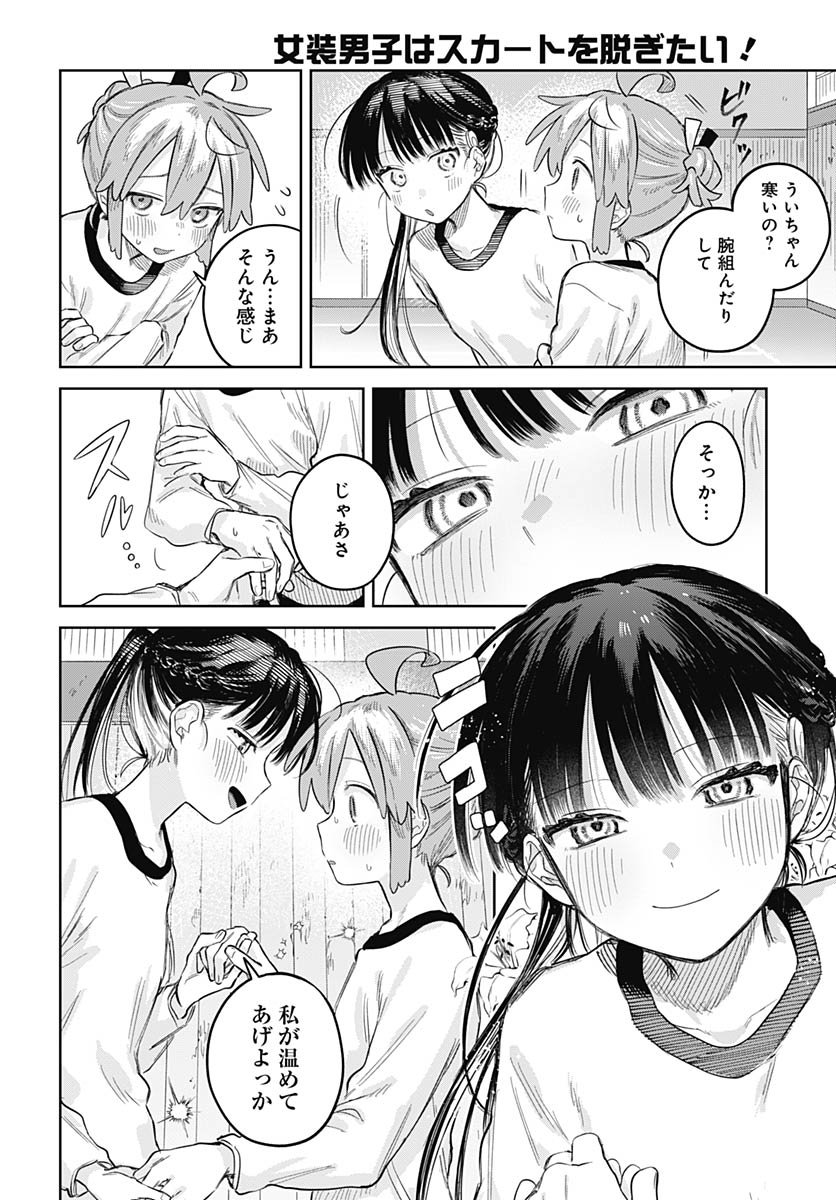 Josoudanshi Wa Skirt Wo Nugitai! Chapter 29 page 18 - nihonkuni.com