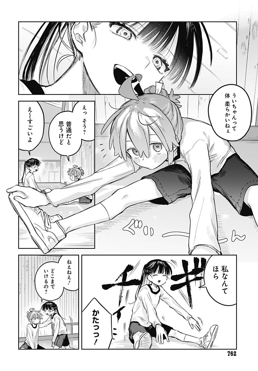 Josoudanshi Wa Skirt Wo Nugitai! Chapter 29 page 20 - nihonkuni.com
