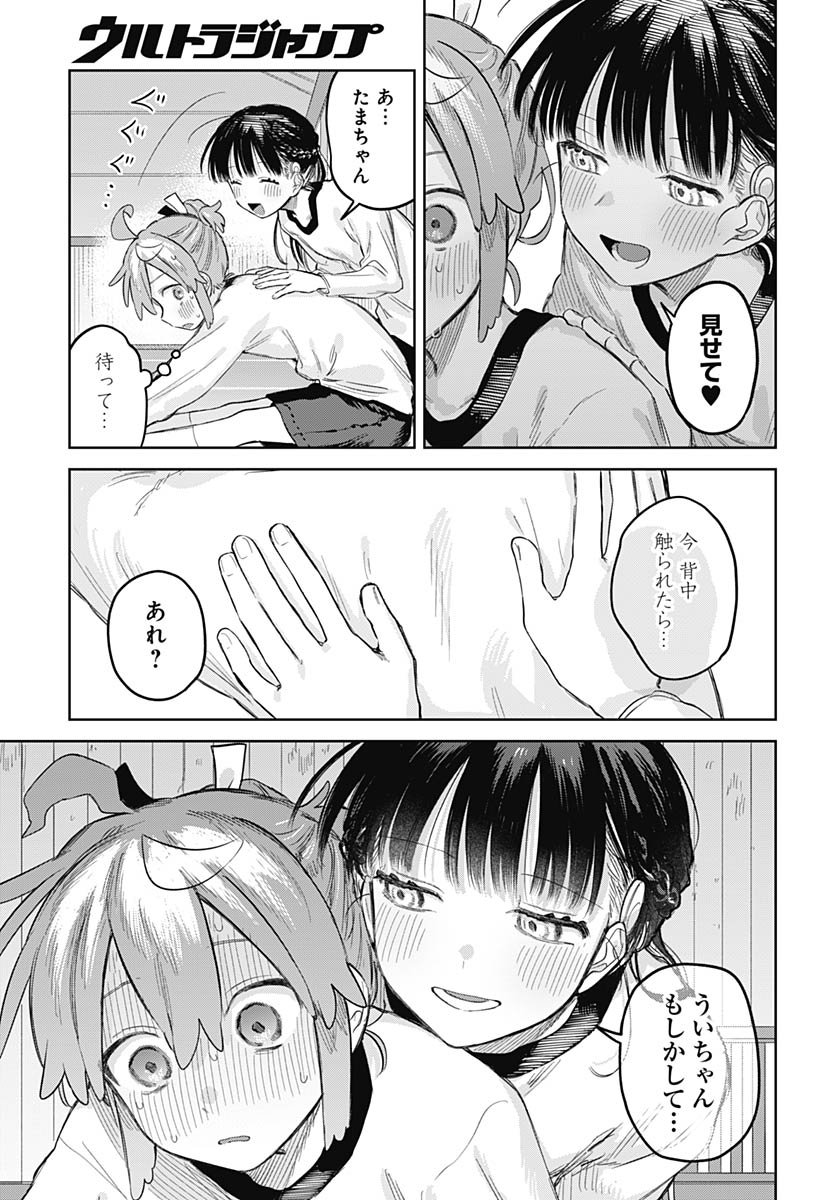 Josoudanshi Wa Skirt Wo Nugitai! Chapter 29 page 21 - nihonkuni.com