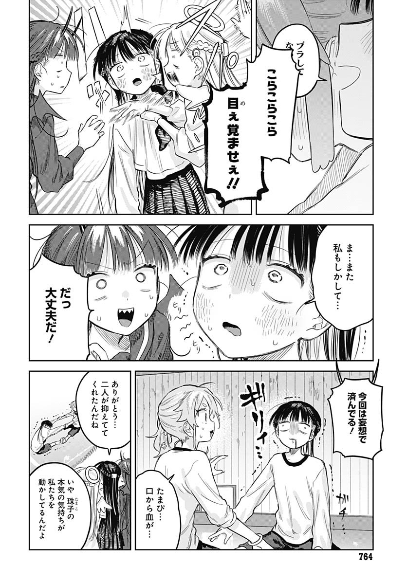 Josoudanshi Wa Skirt Wo Nugitai! Chapter 29 page 22 - nihonkuni.com
