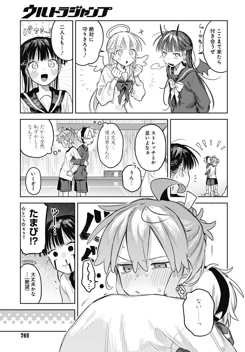 Josoudanshi Wa Skirt Wo Nugitai! Chapter 29 page 23 - nihonkuni.com