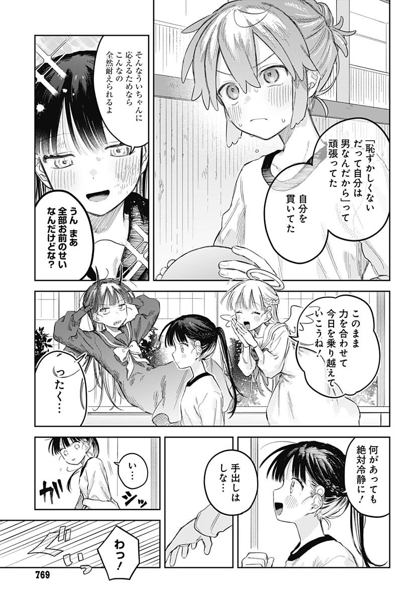 Josoudanshi Wa Skirt Wo Nugitai! Chapter 29 page 27 - nihonkuni.com