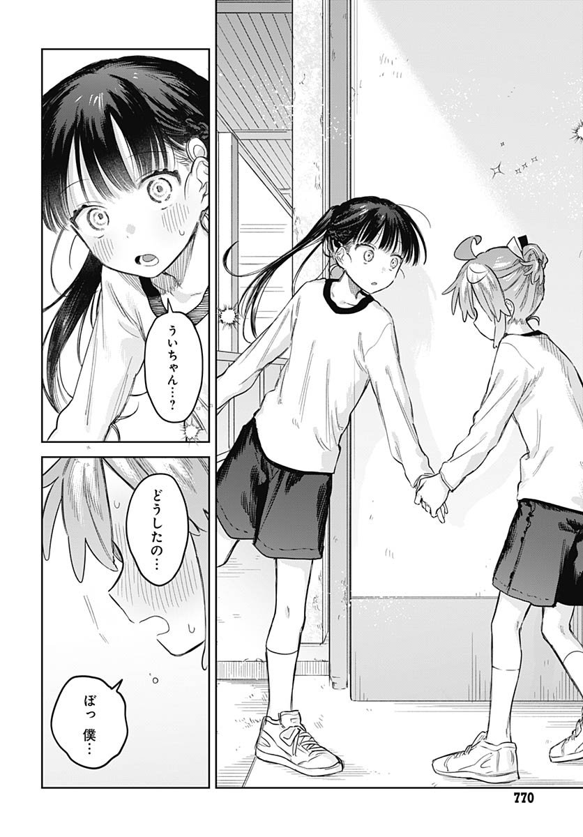 Josoudanshi Wa Skirt Wo Nugitai! Chapter 29 page 28 - nihonkuni.com