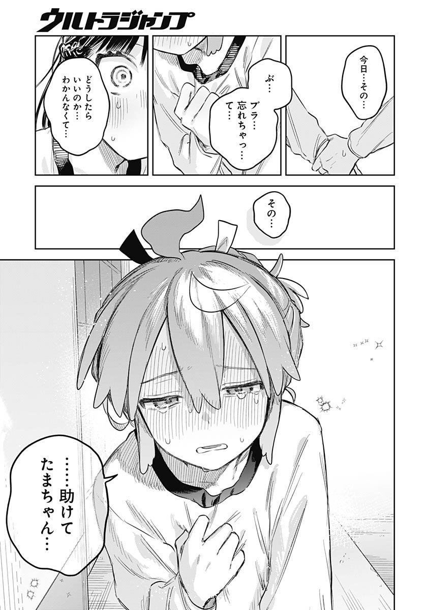 Josoudanshi Wa Skirt Wo Nugitai! Chapter 29 page 29 - nihonkuni.com