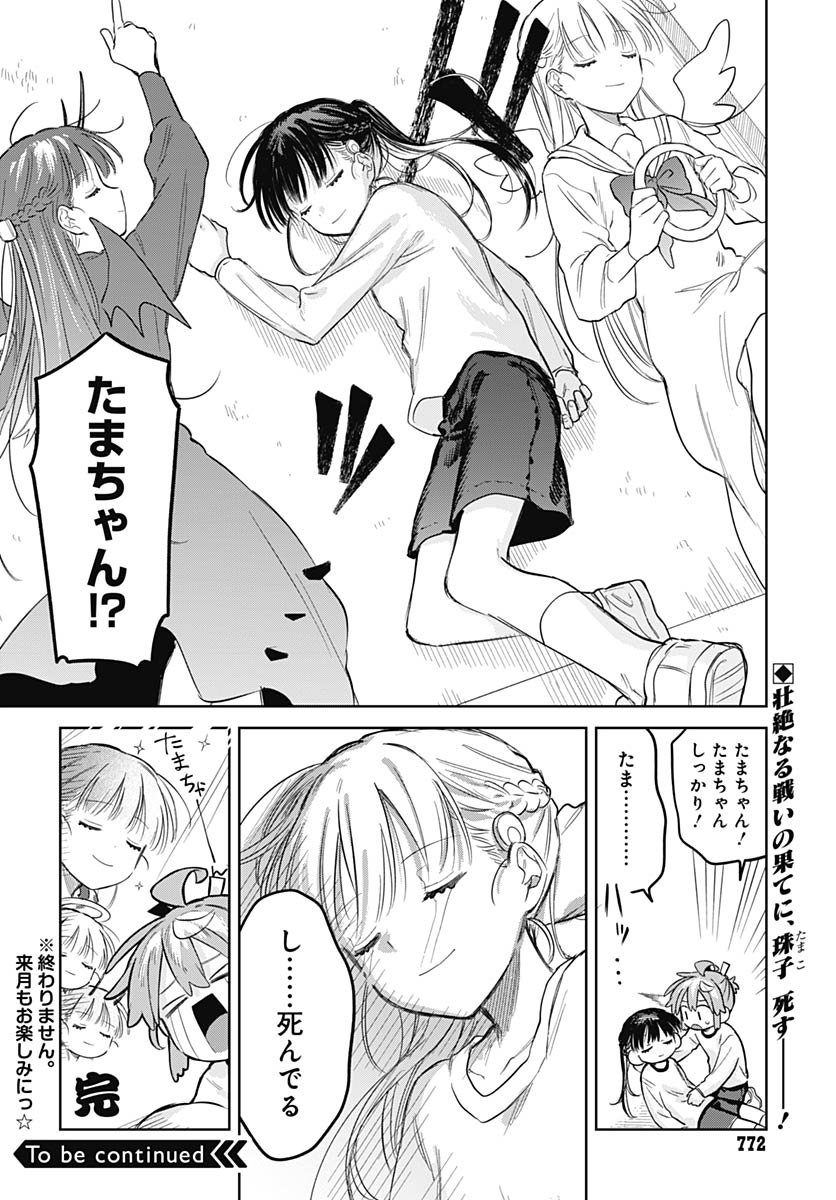 Josoudanshi Wa Skirt Wo Nugitai! Chapter 29 page 30 - nihonkuni.com