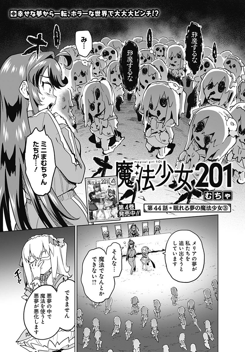 Read MAHOU SHOUJO 201 Chapter 44 [High Quality / Full] - Page 1 - nicomanga.com