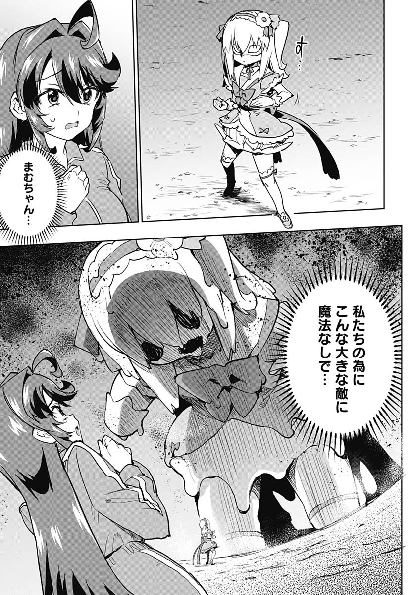 Read MAHOU SHOUJO 201 Chapter 44 [High Quality / Full] - Page 11 - nicomanga.com