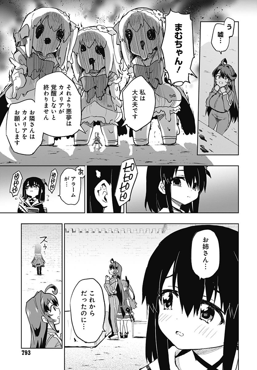 Read MAHOU SHOUJO 201 Chapter 44 [High Quality / Full] - Page 19 - nicomanga.com