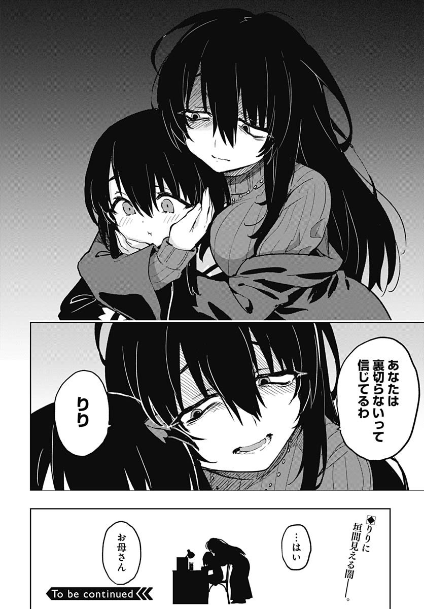Read MAHOU SHOUJO 201 Chapter 44 [High Quality / Full] - Page 32 - nicomanga.com