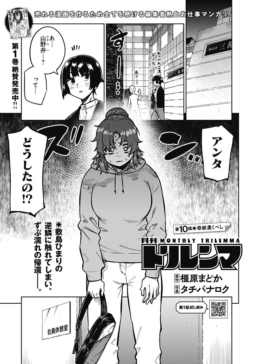 Monthly Trilemma Chapter 10 page 1 - nihonkuni.com